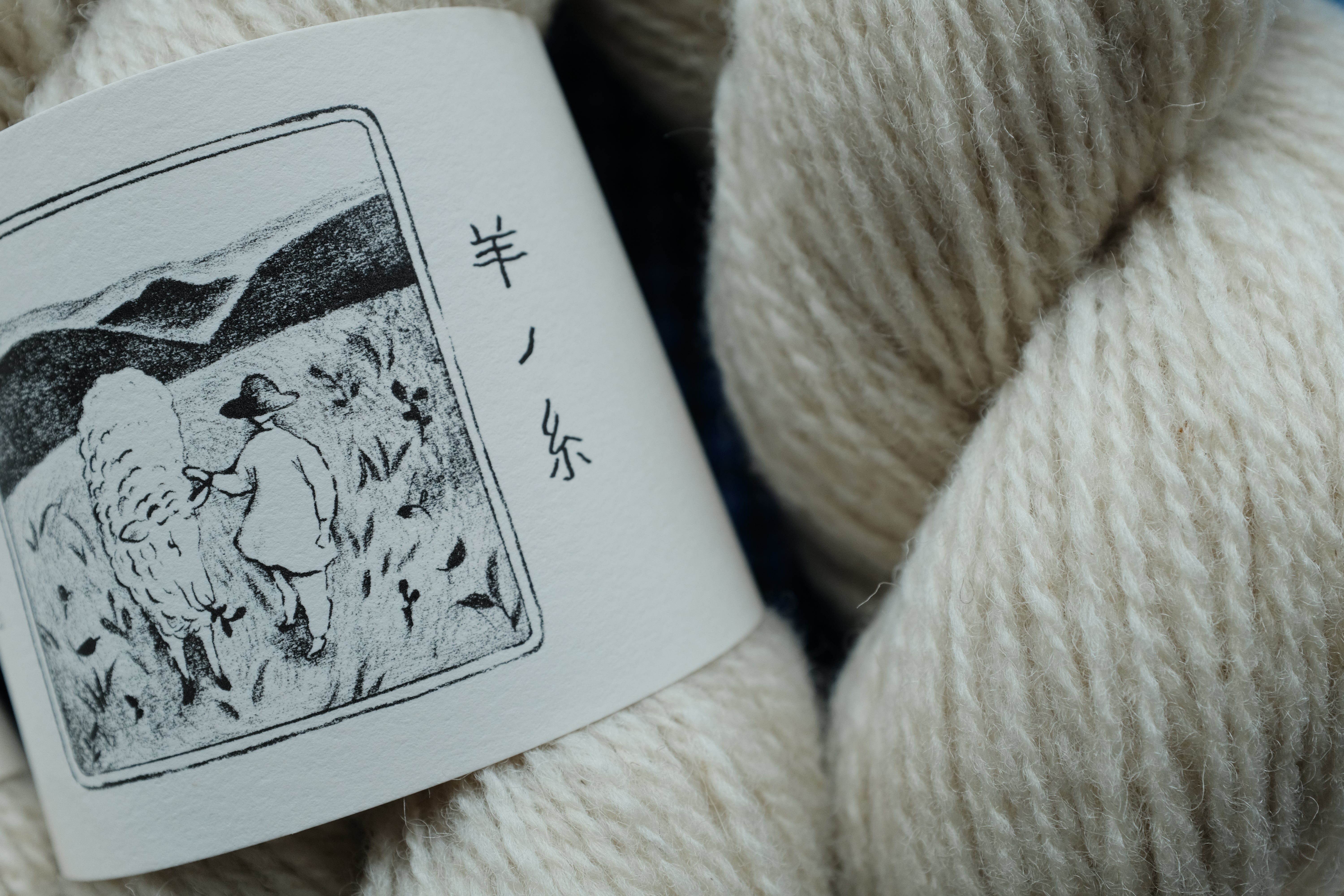 羊ノ糸 – NINEMOUNTAINS